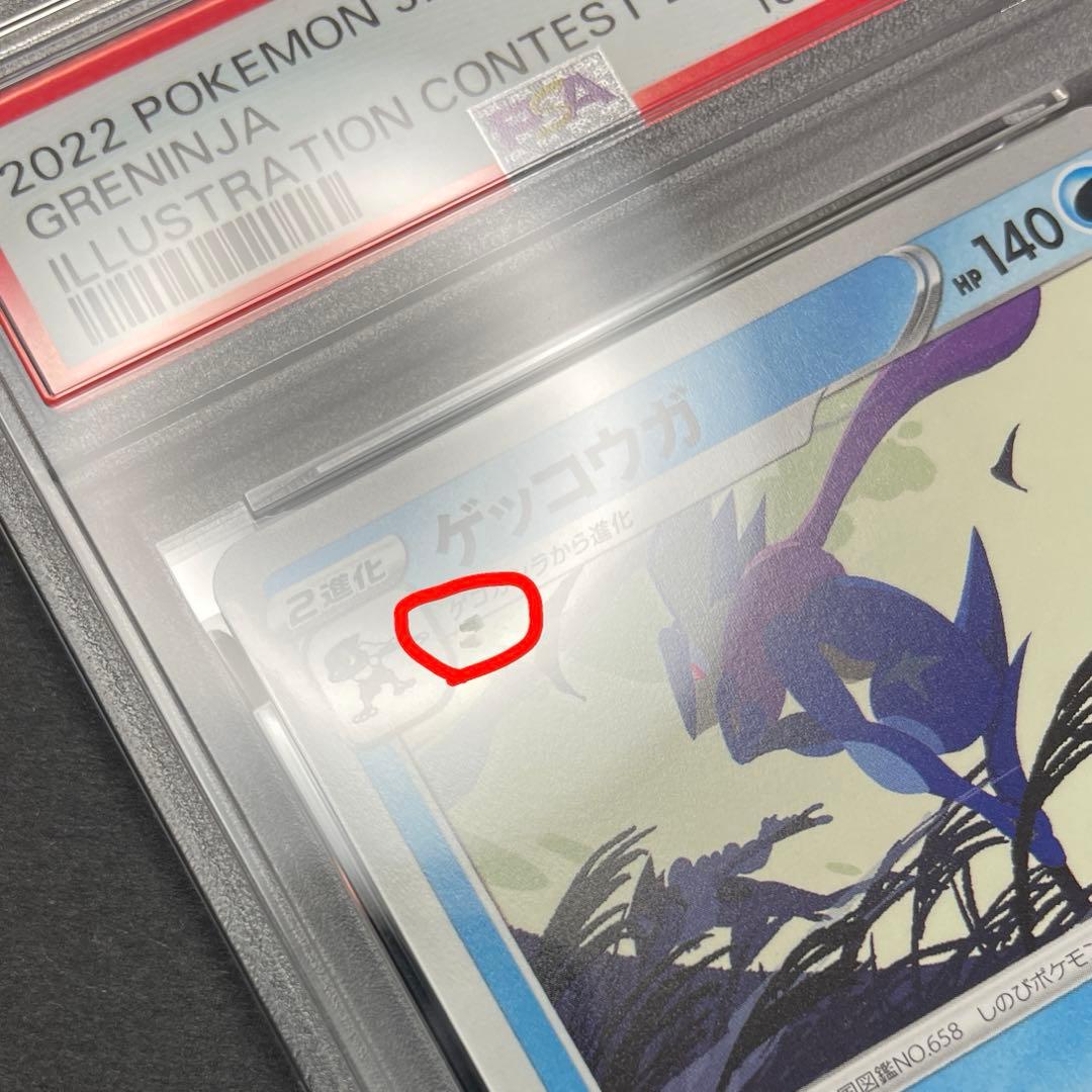 PSA10 ゲッコウガ 339/S-P イラストレーションコンテスト2022