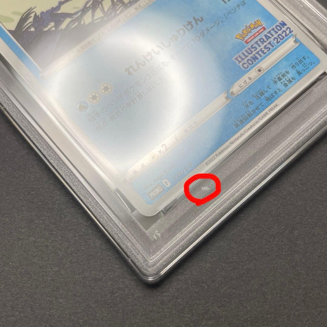 PSA10 ゲッコウガ 339/S-P イラストレーションコンテスト2022