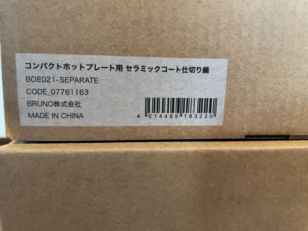 ワンワン　新品　BRUNOホットプレート　仕切り鍋セット　赤
