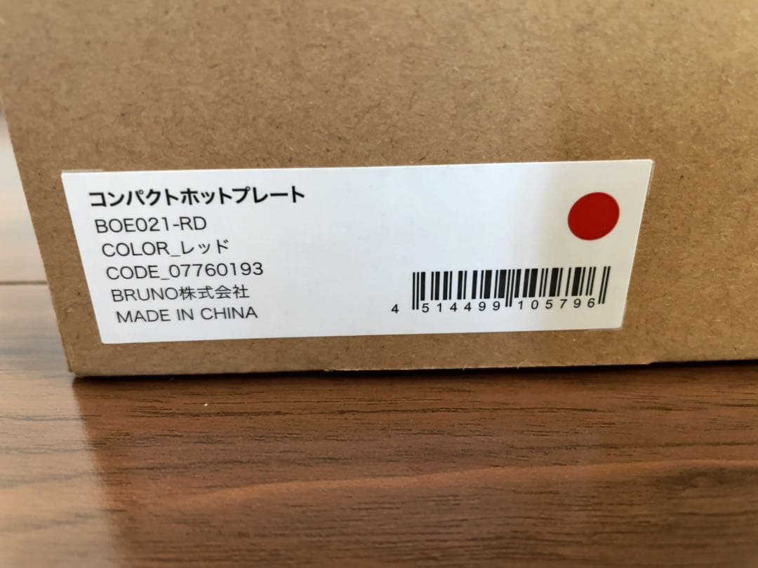 ワンワン　新品　BRUNOホットプレート　仕切り鍋セット　赤