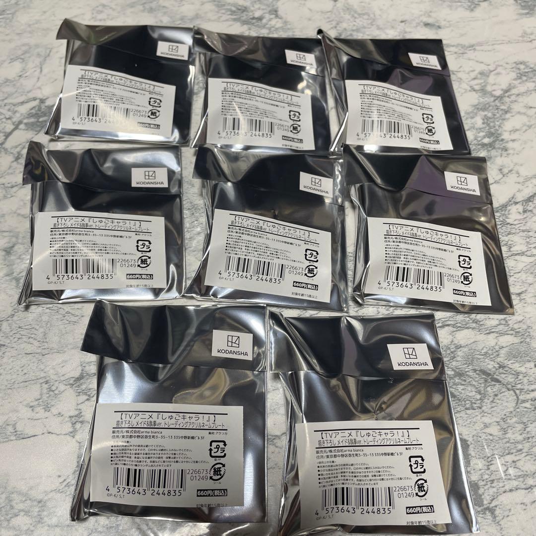 しゅごキャラ　メイド＆執事　マルイ　缶バッジ　ネームプレート　ブロマイド　未開封