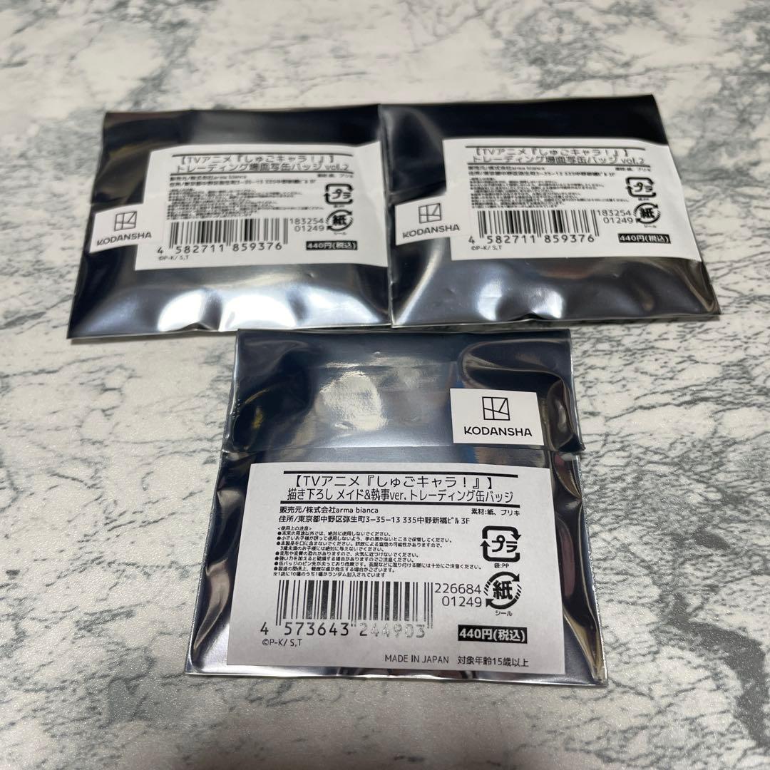 しゅごキャラ　メイド＆執事　マルイ　缶バッジ　ネームプレート　ブロマイド　未開封