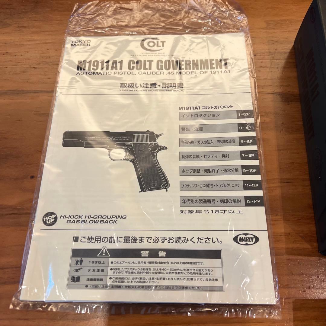 【新品未使用】東京マルイ M1911A1 COLT GOVERNMENTガスガン