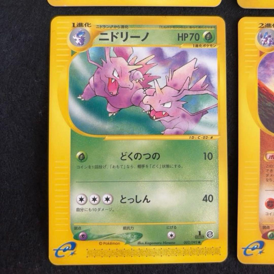 ふ*ぅ様 #ゆんの気まぐれオークション　（竹）　ニドラン　ニドキング　ニドクイン