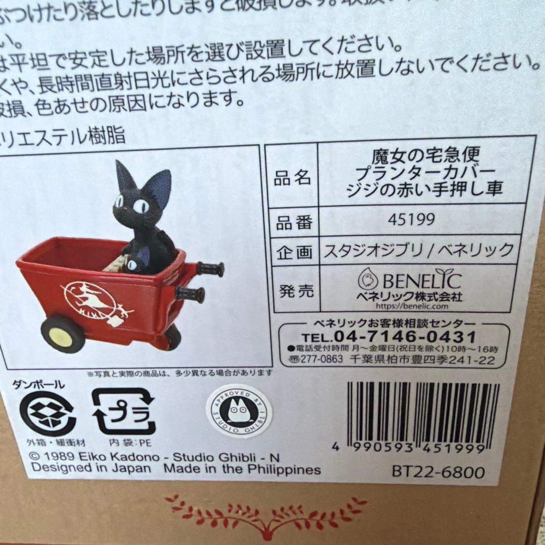 魔女の宅急便 プランターカバー ジジの赤い手押し車