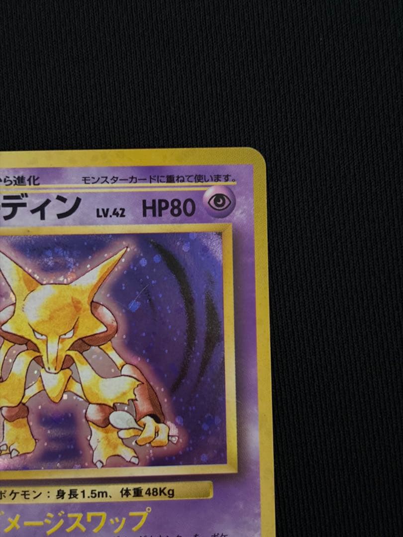 ポケモンカード フーディン 旧裏 渦巻きあり