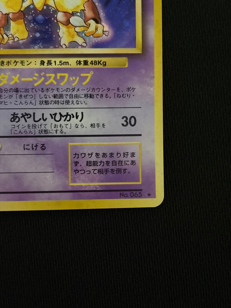 ポケモンカード フーディン 旧裏 渦巻きあり