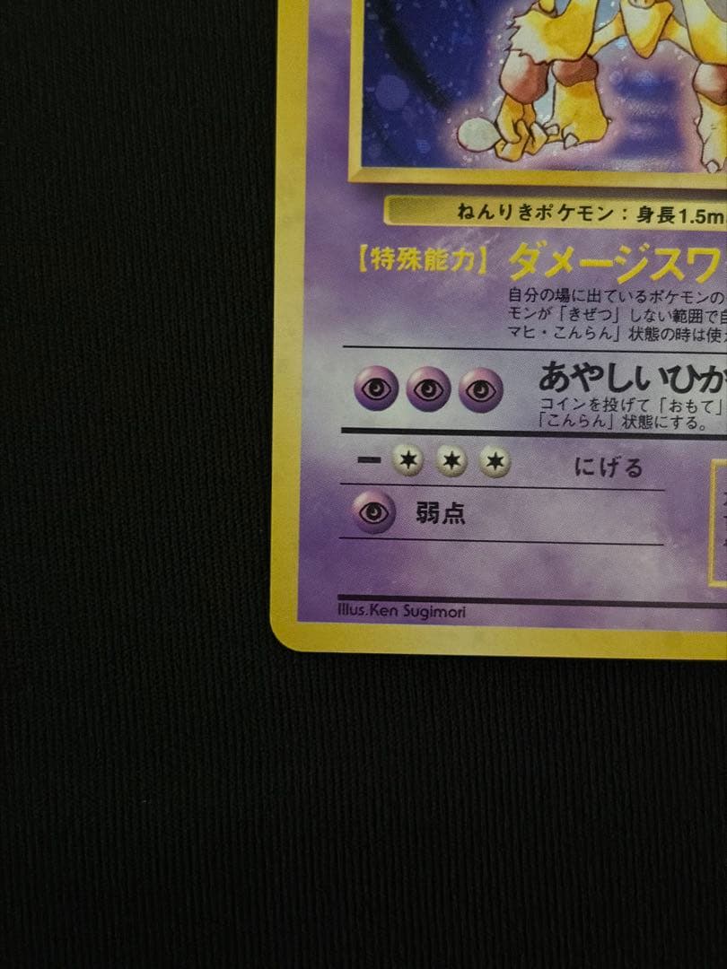 ポケモンカード フーディン 旧裏 渦巻きあり