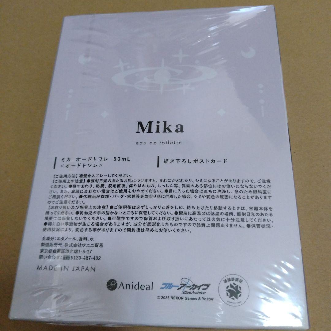 聖園ミカ オードトワレ 50mL ポストカード ブルーアーカイブ 香水