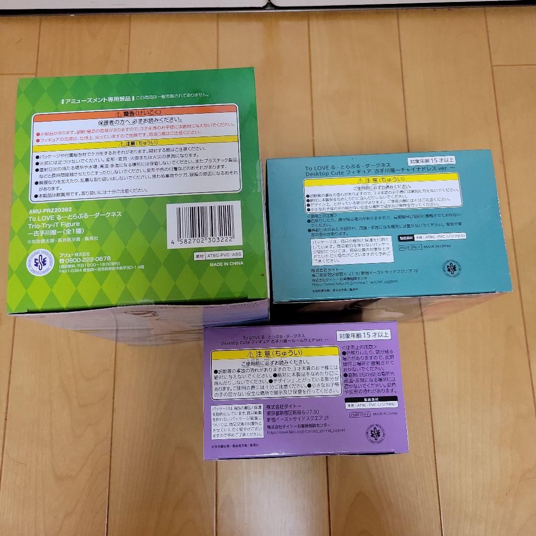 ToLOVEる 古手川唯 フィギュア 3体セット