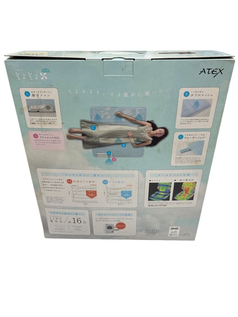 ATEX そよそよハーフ　AX-HM1221H