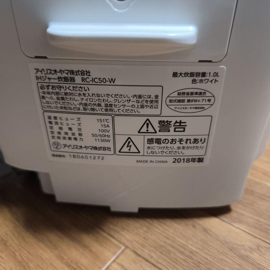 IRISOHYAMA アイリスオーヤマ 2018年製 IH炊飯器 RC-IC50