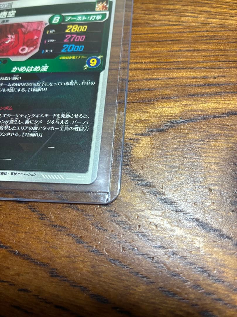 【美品】ドラゴンボールカード　アドバンスパック　孫悟空　スーパーパラレル