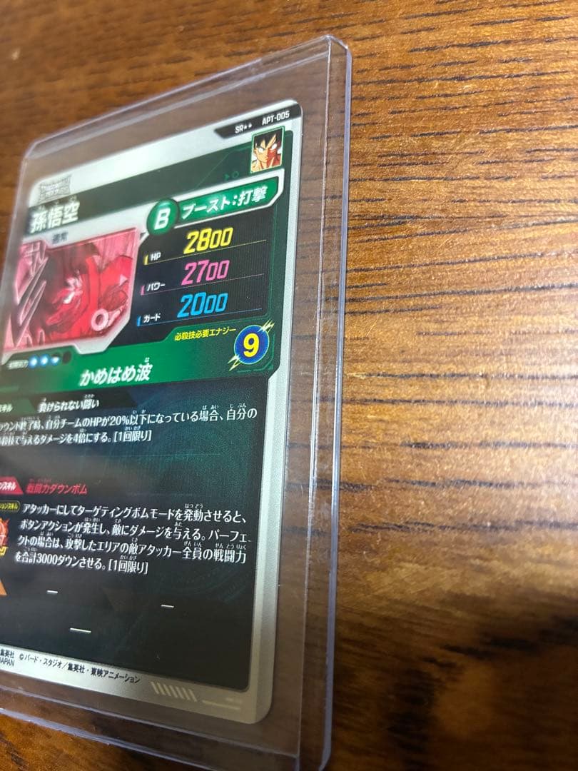 【美品】ドラゴンボールカード　アドバンスパック　孫悟空　スーパーパラレル