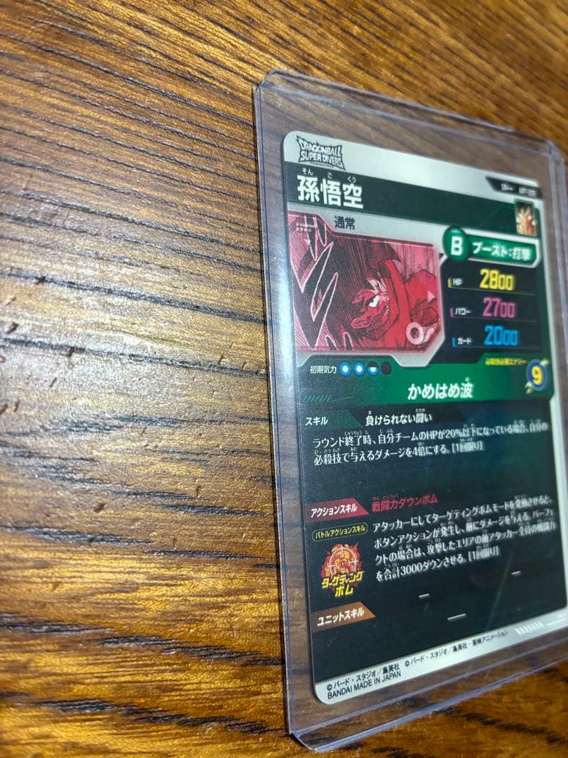 【美品】ドラゴンボールカード　アドバンスパック　孫悟空　スーパーパラレル