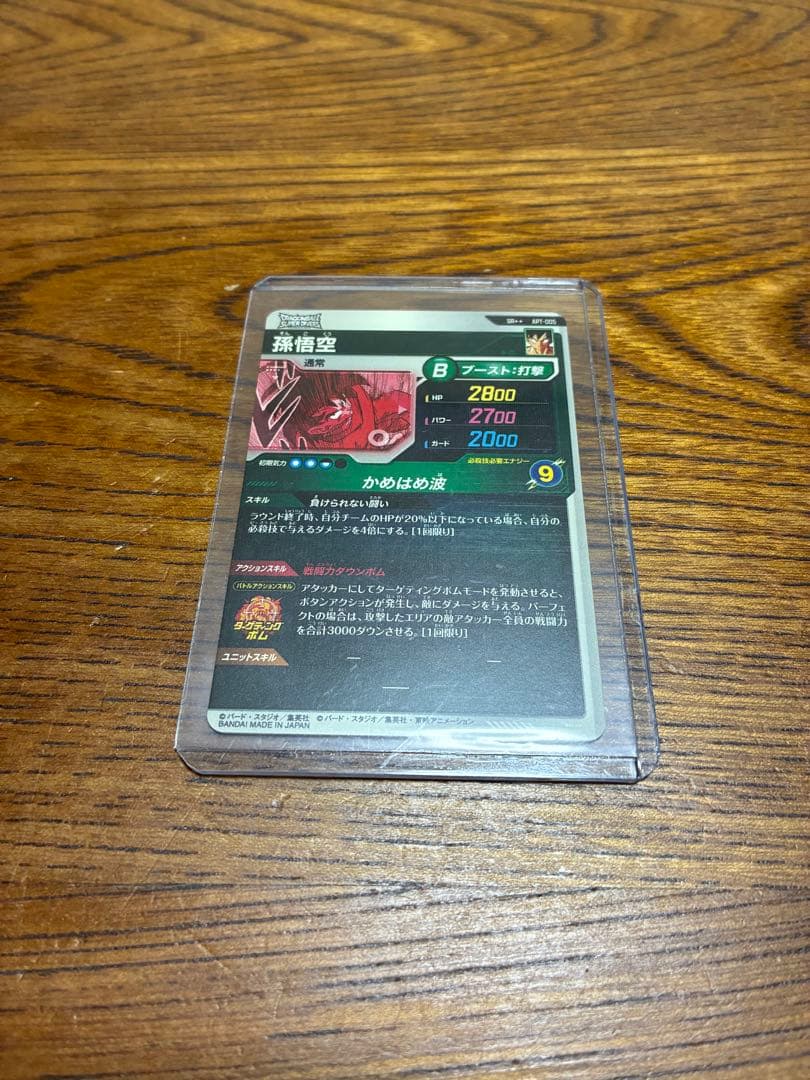 【美品】ドラゴンボールカード　アドバンスパック　孫悟空　スーパーパラレル