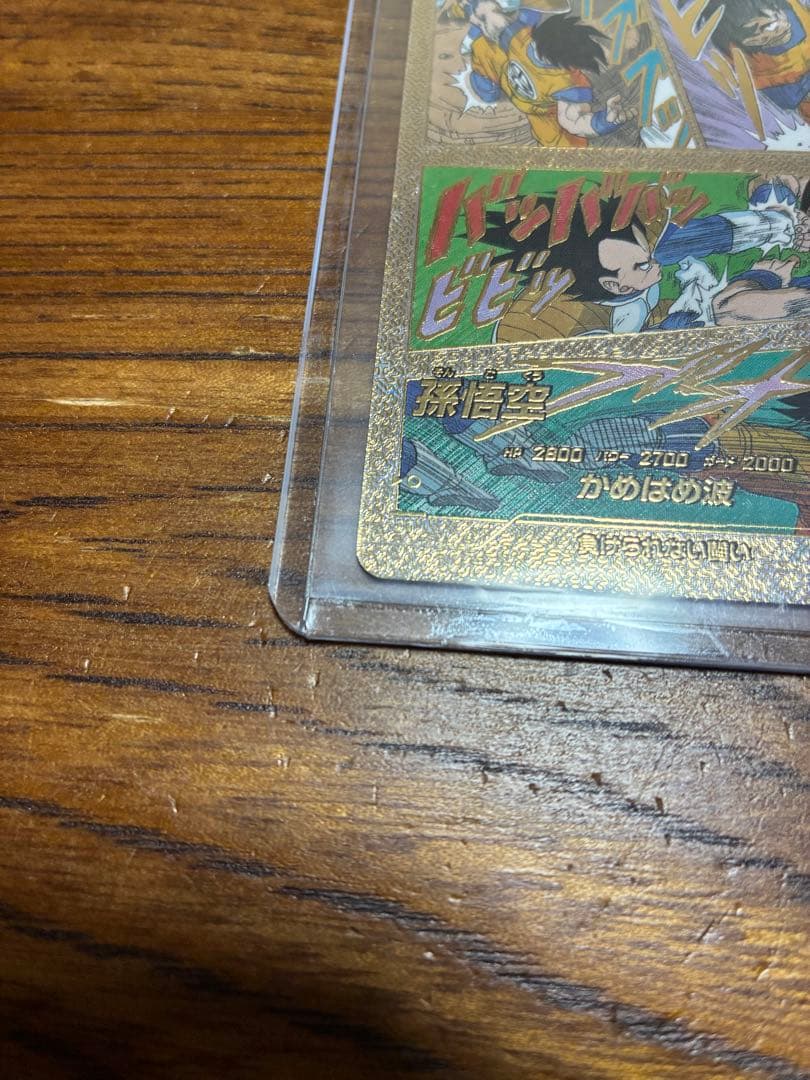 【美品】ドラゴンボールカード　アドバンスパック　孫悟空　スーパーパラレル