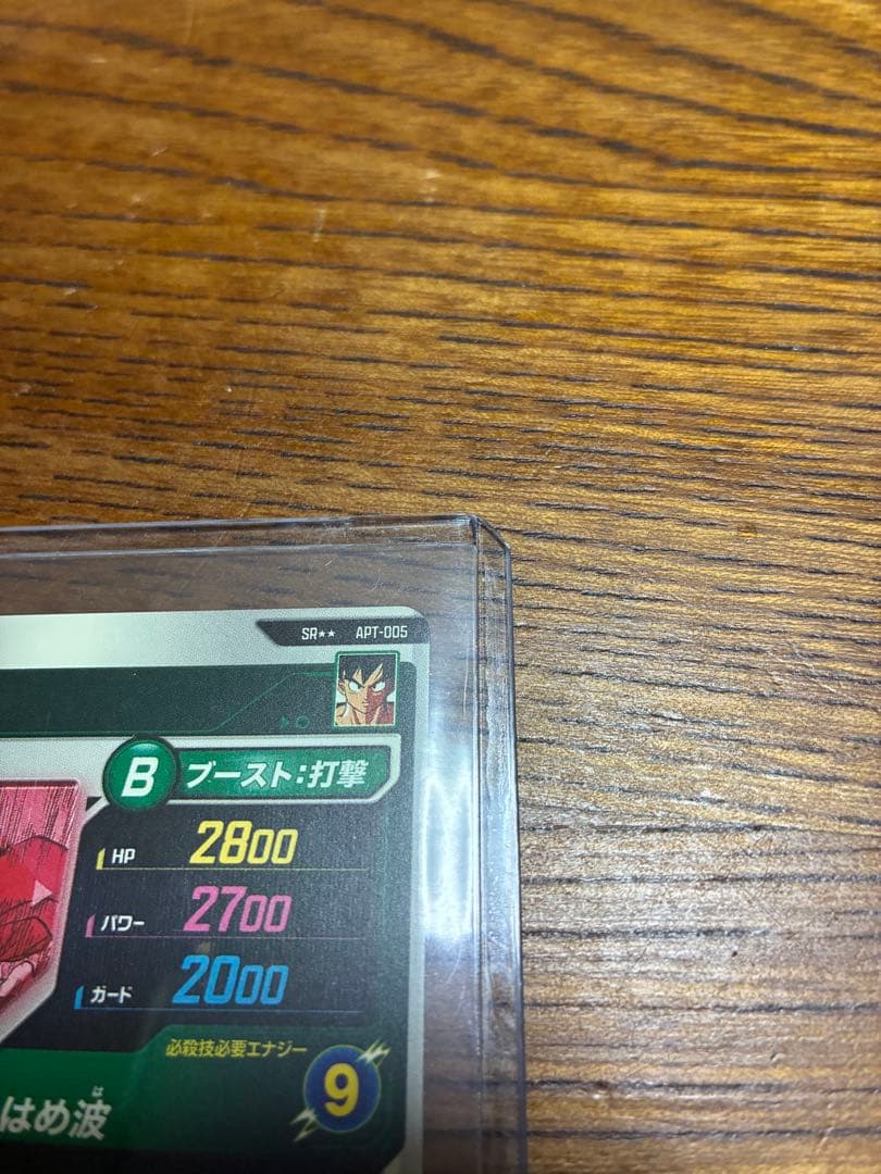 【美品】ドラゴンボールカード　アドバンスパック　孫悟空　スーパーパラレル