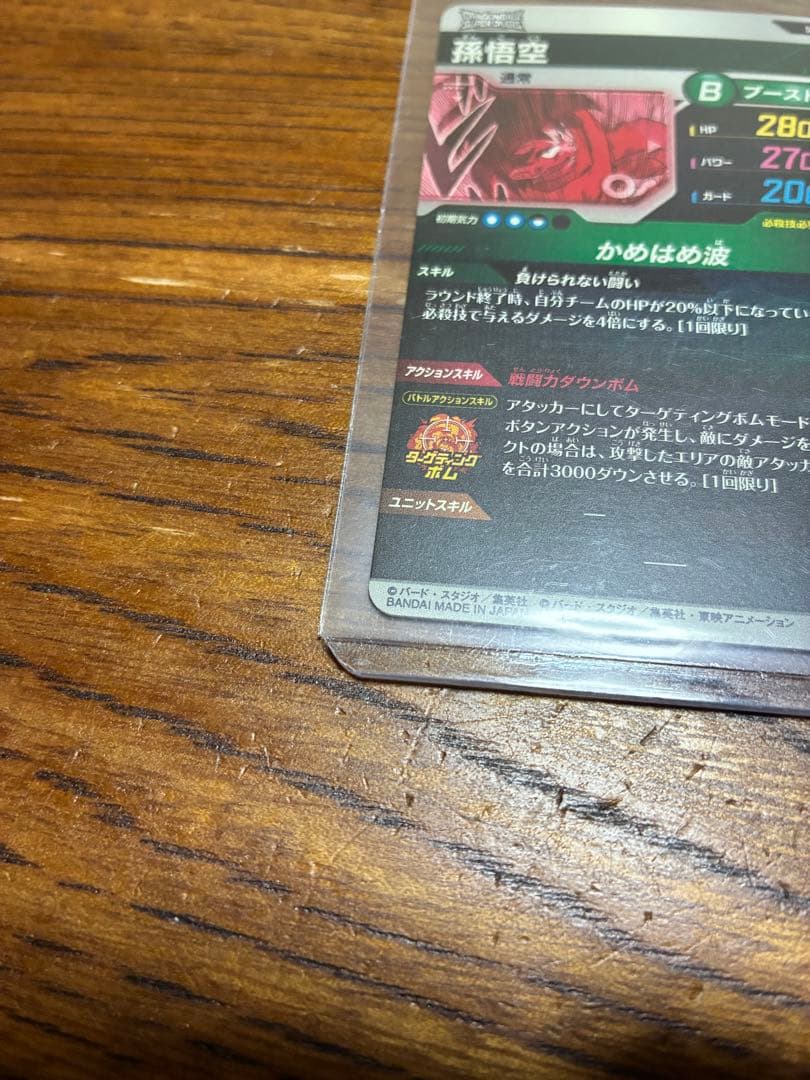 【美品】ドラゴンボールカード　アドバンスパック　孫悟空　スーパーパラレル