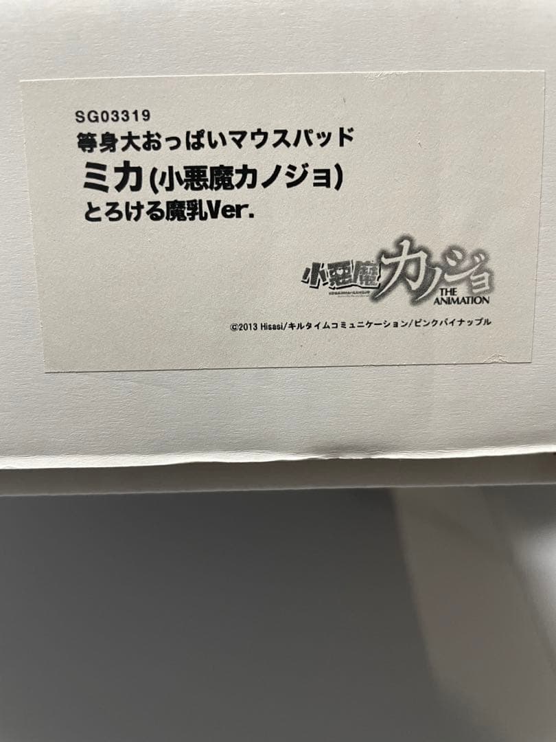 小悪魔カノジョ　ミカ　等身大マウスパッド