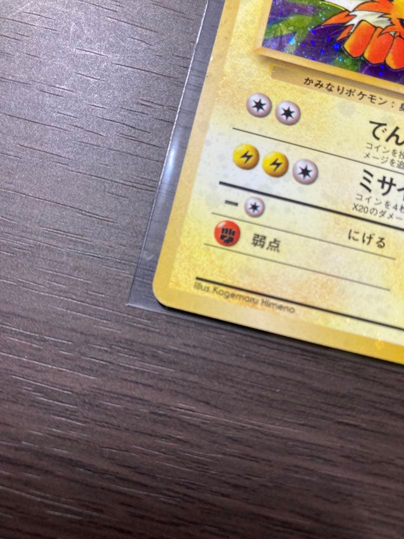 (渦巻ホロ、枠外ホロ)旧裏ポケモンカード　サンダース ★ ポケモンジャングル