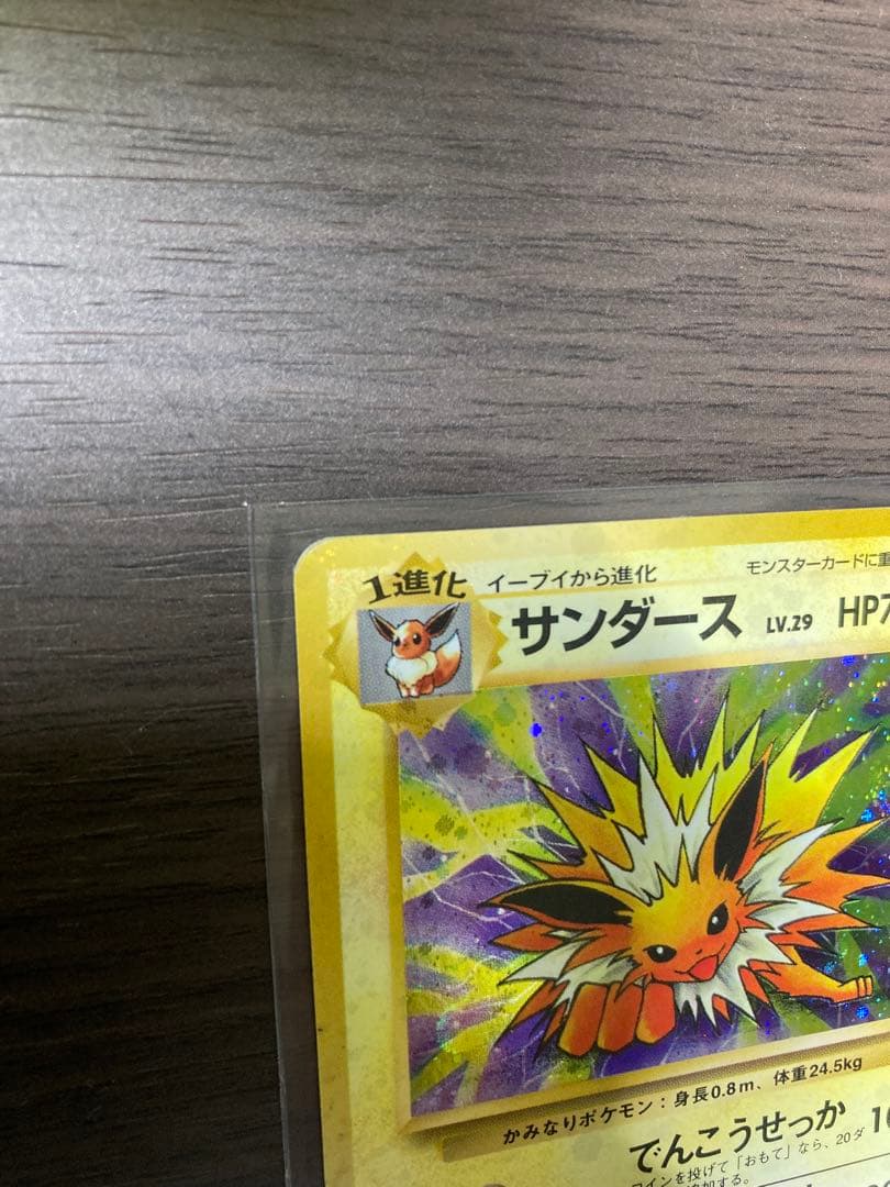 (渦巻ホロ、枠外ホロ)旧裏ポケモンカード　サンダース ★ ポケモンジャングル