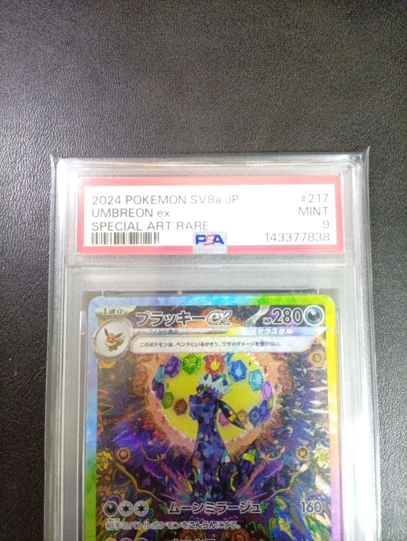 【PSA9】ブラッキーex SAR　テラスタルフェスex　八館ななこ