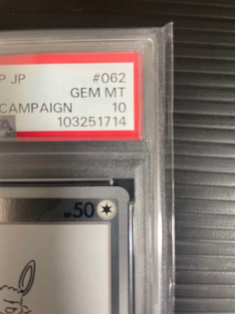PSA10 イーブイ 長場雄プロモ 062/SV-P NAGABA ポケモン