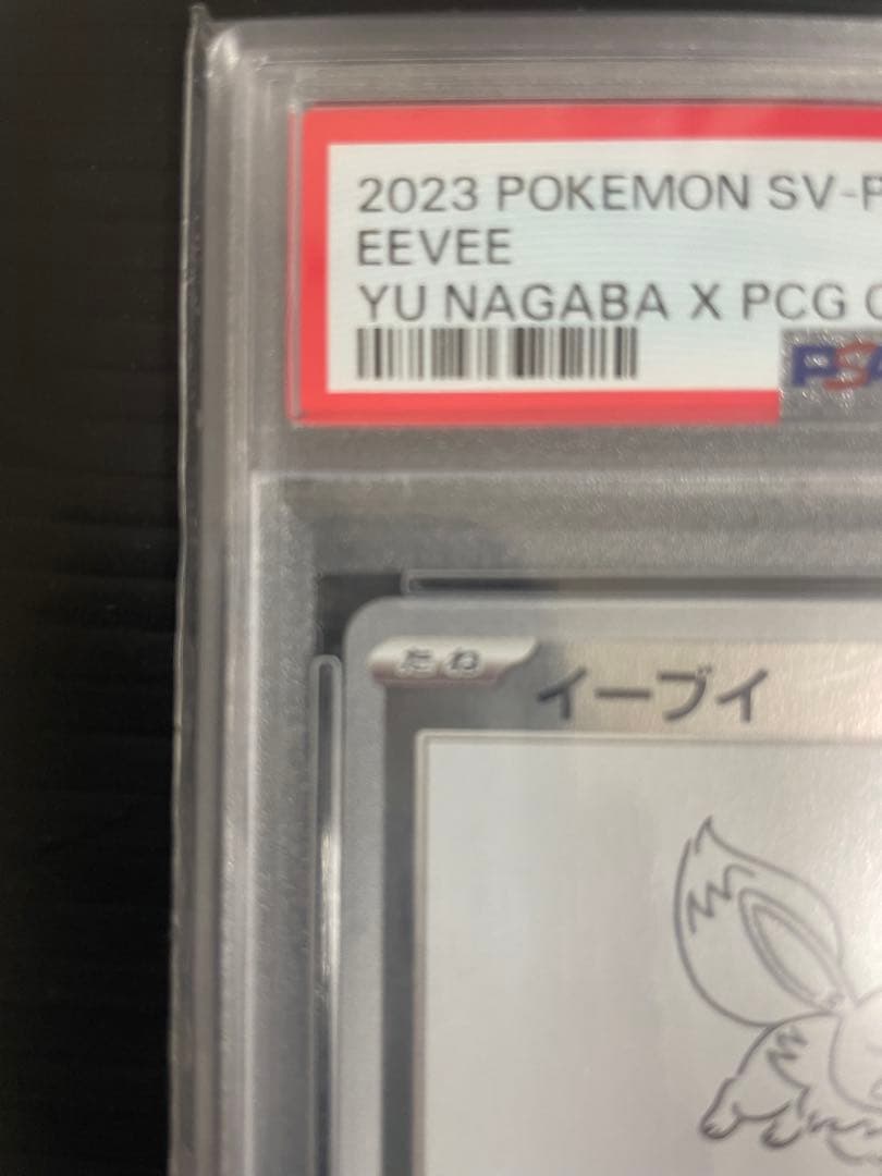 PSA10 イーブイ 長場雄プロモ 062/SV-P NAGABA ポケモン