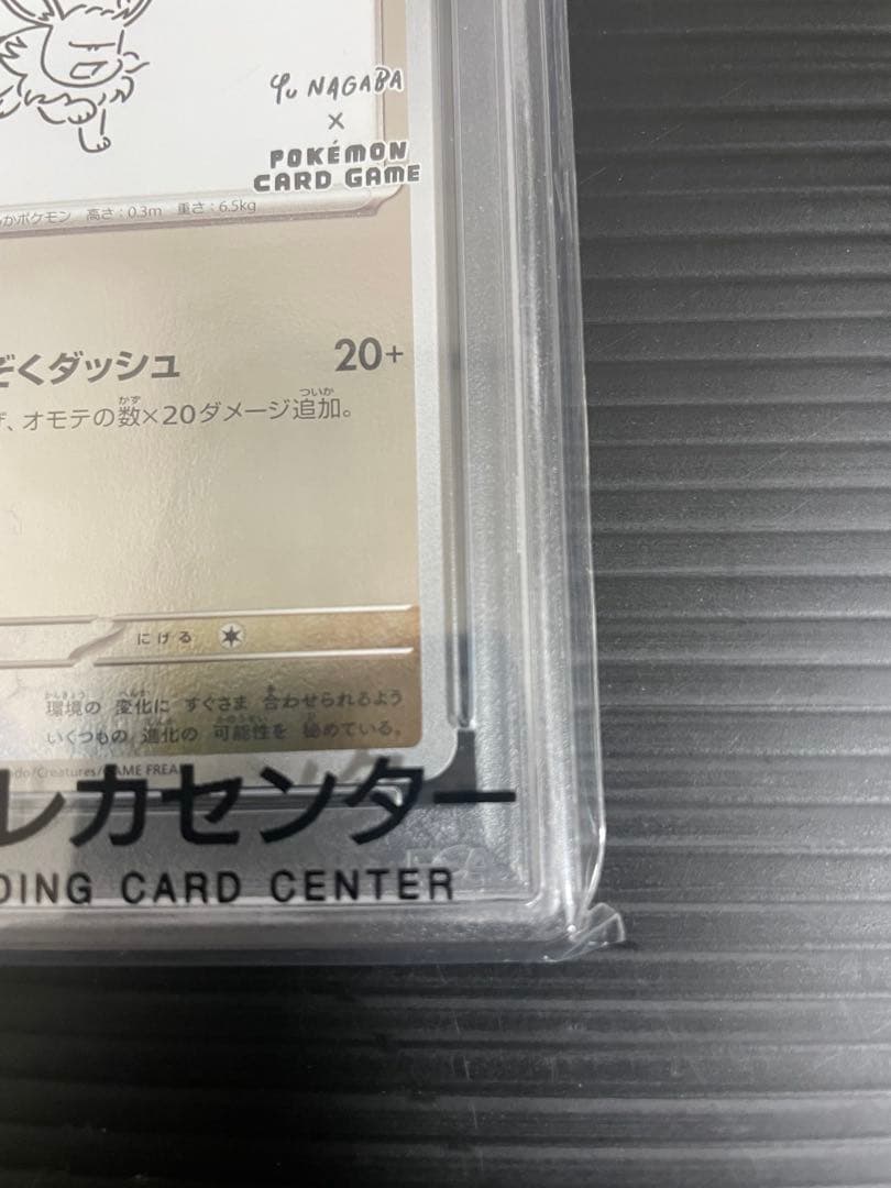 PSA10 イーブイ 長場雄プロモ 062/SV-P NAGABA ポケモン