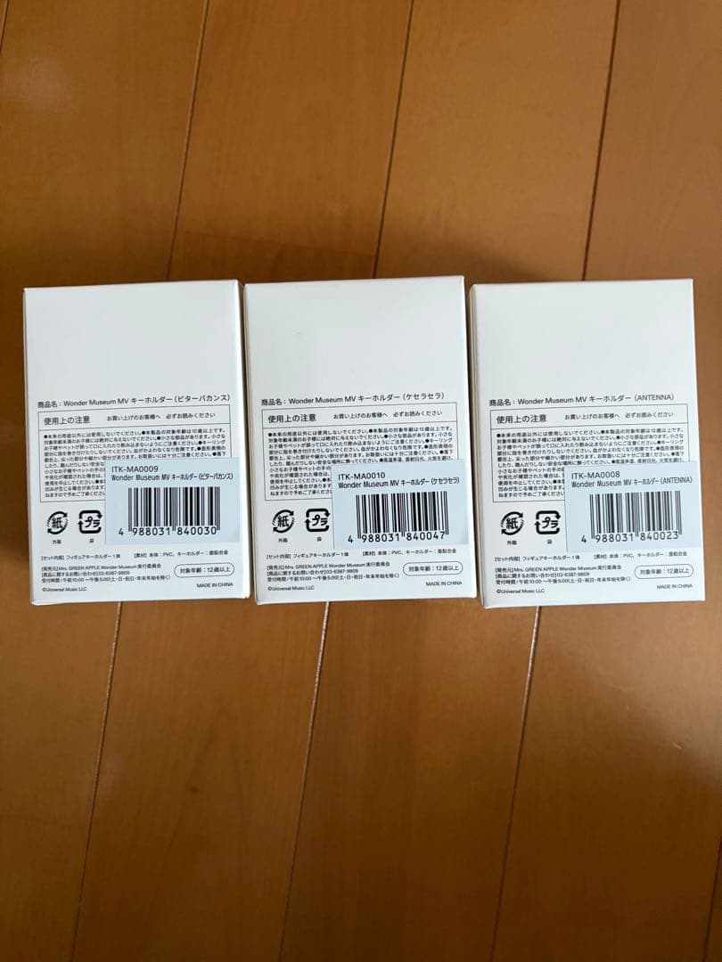 MGA Wonder Museum MVキーホルダー