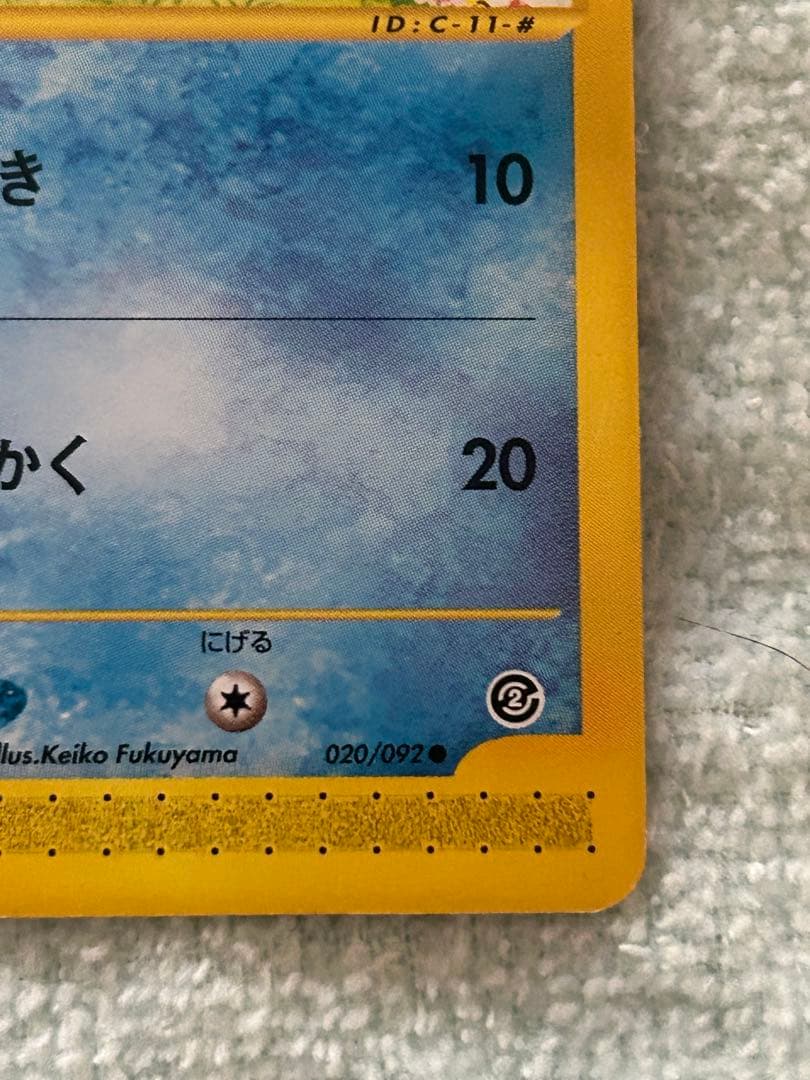 コダック ● 拡張パック第2弾 地図にない町 020/092 アンリミ