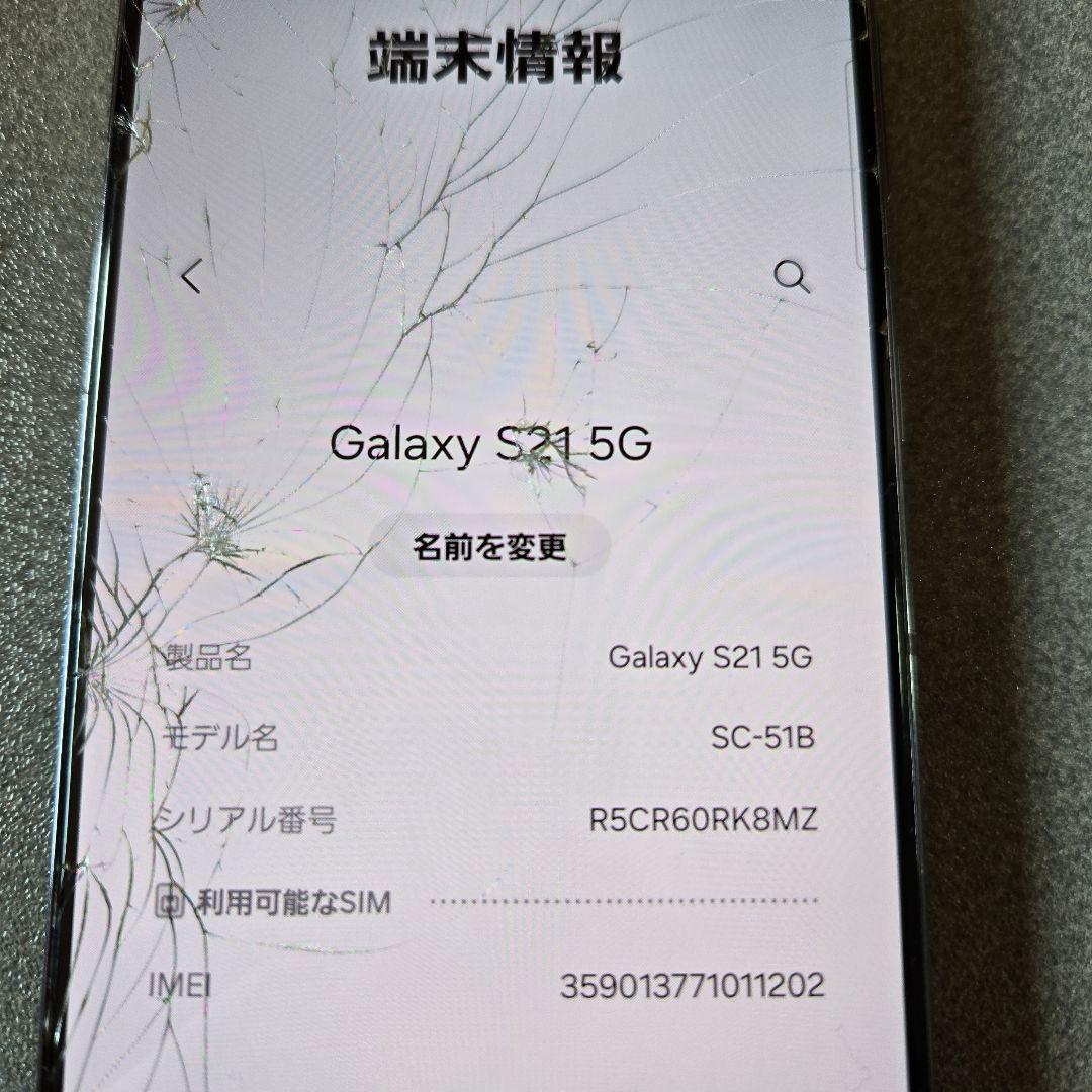 Galaxy S21 5G docomo 本体 付属品あり