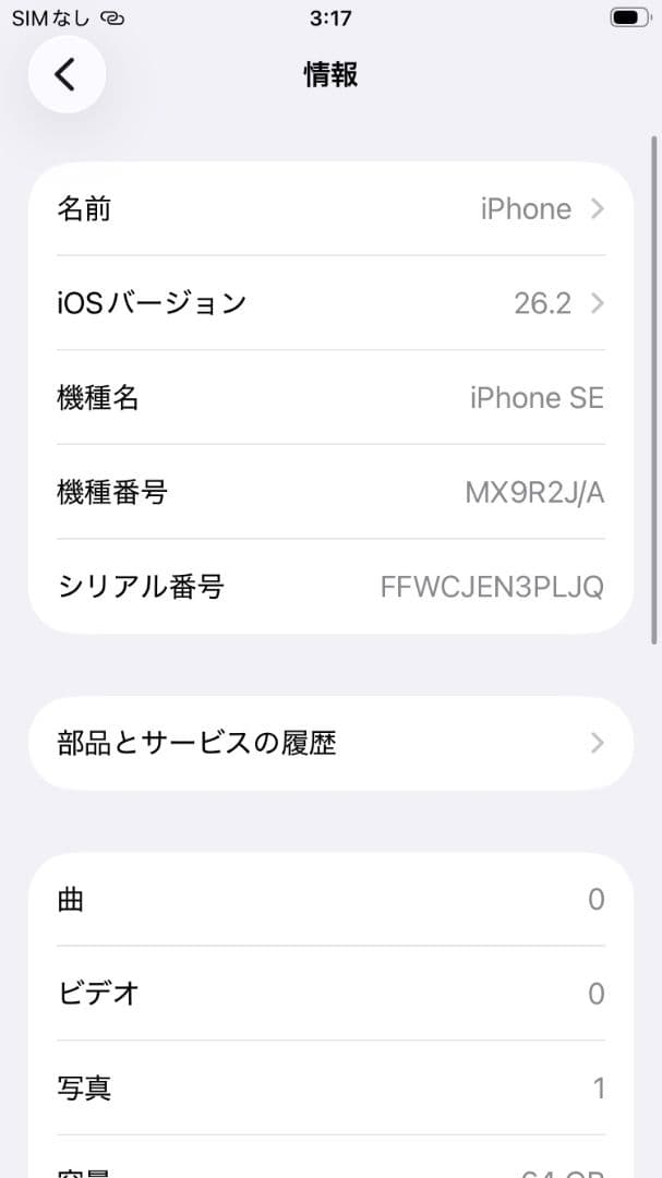 Apple　iPhoneSE2　ブラック　64GB　SIMフリー　本体のみ