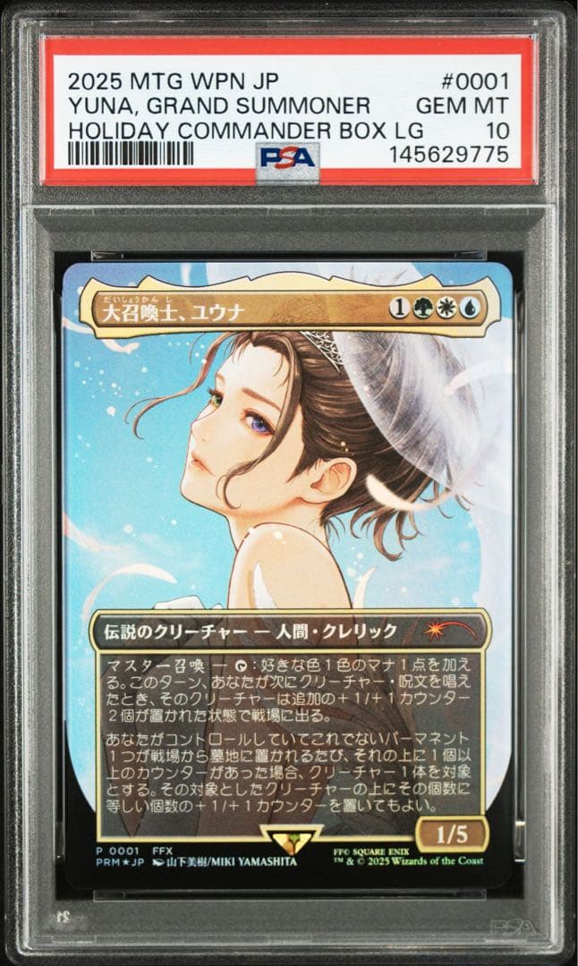 MTG PSA10大召喚士、ユウナ 日本語foil コマンダーリーグプロモ