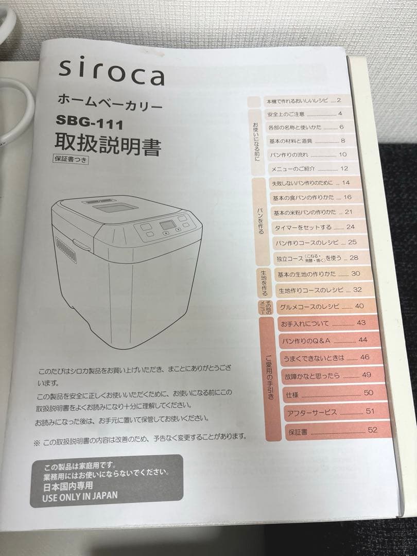 mahiyuさん専用　siroca ホームベーカリー ホワイト 2024年製
