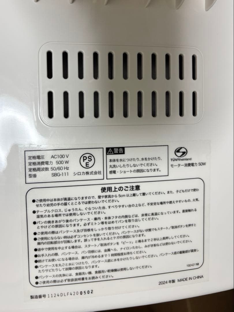 mahiyuさん専用　siroca ホームベーカリー ホワイト 2024年製