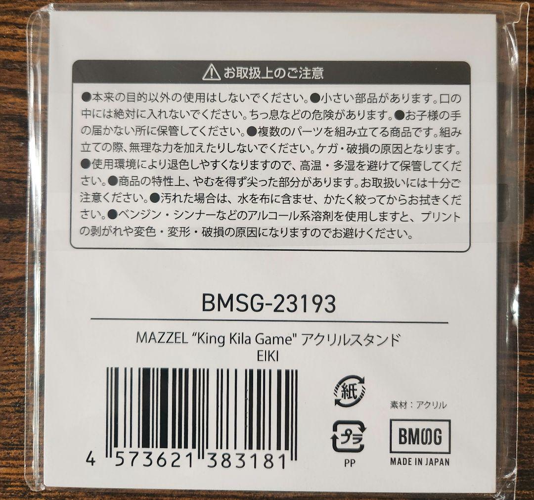 MAZZEL アクリルスタンド EIKI