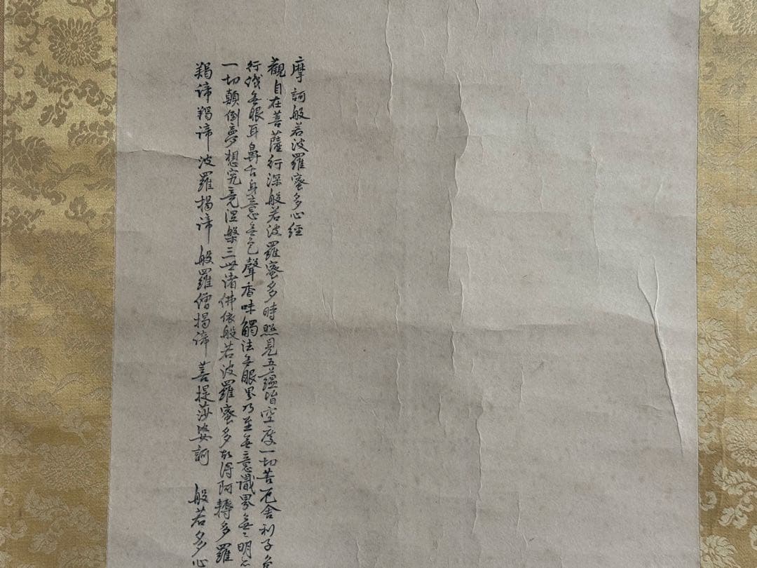 沙彌五岳焚香拝寫　般若多心経　紙本肉筆　掛軸　仏教美術　送料込み260305