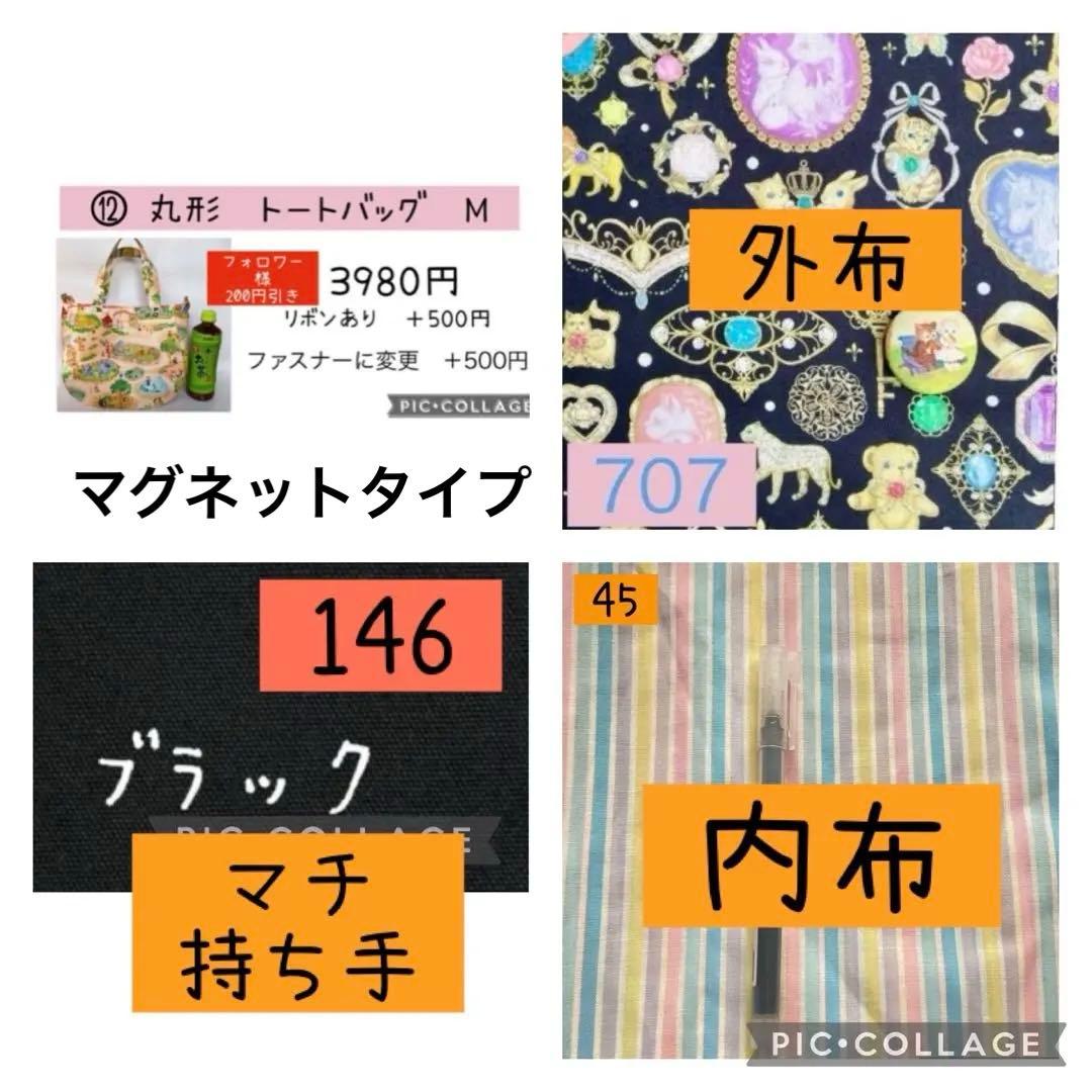 丸型　トートバッグ　ハンドメイド