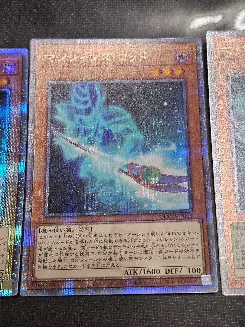 3枚セット マジシャンズロッド 25thシークレットレア