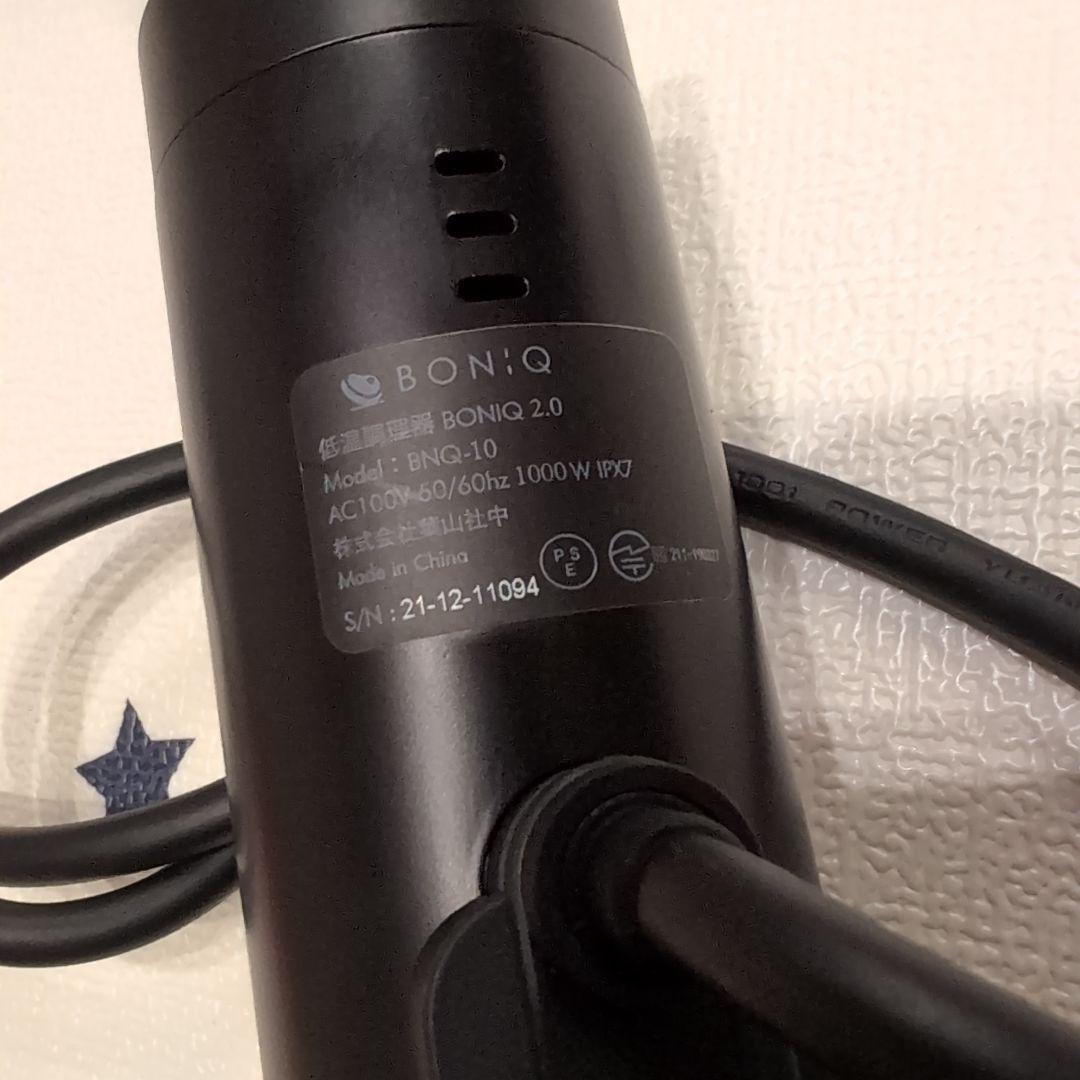 低温調理器 BONIQ 2.0（ボニーク） ※動作確認済