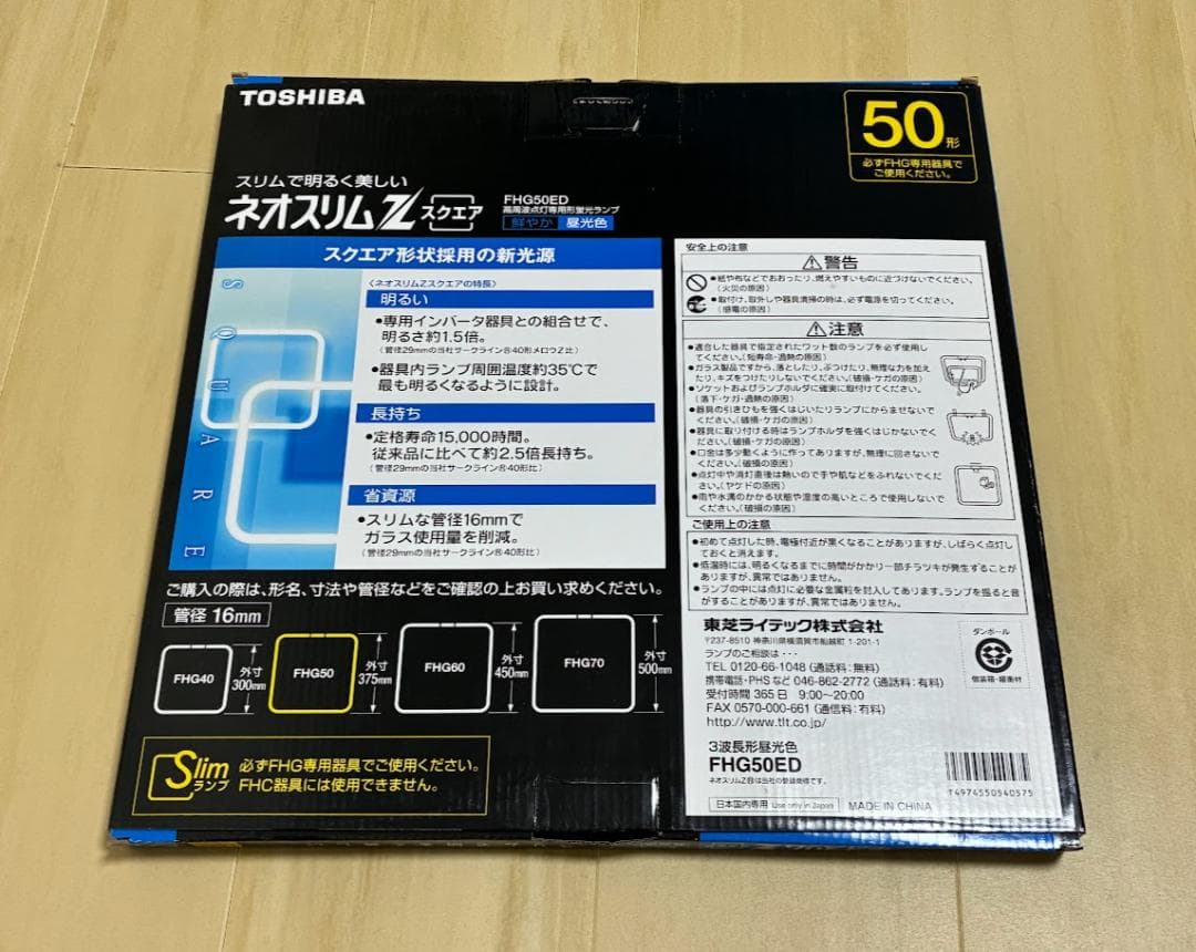 東芝 ネオスリムZスクエア スクエア形 50形 FH50ED 新品未使用品