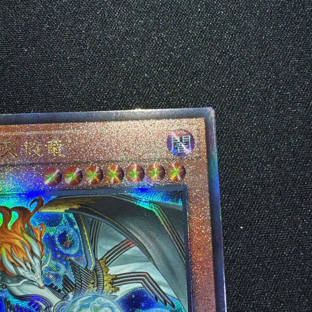 調和ノ天救竜　フィドラウリス＝ハルモニア　レリーフ