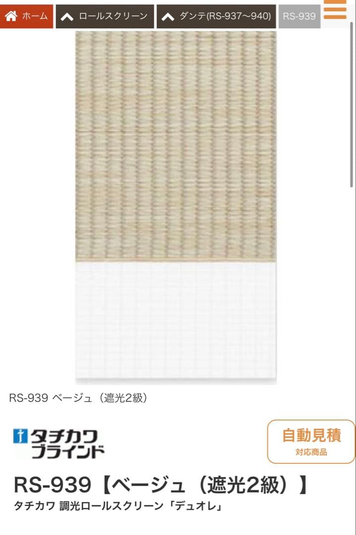 タチカワブラインド　調光デュオレ　2set