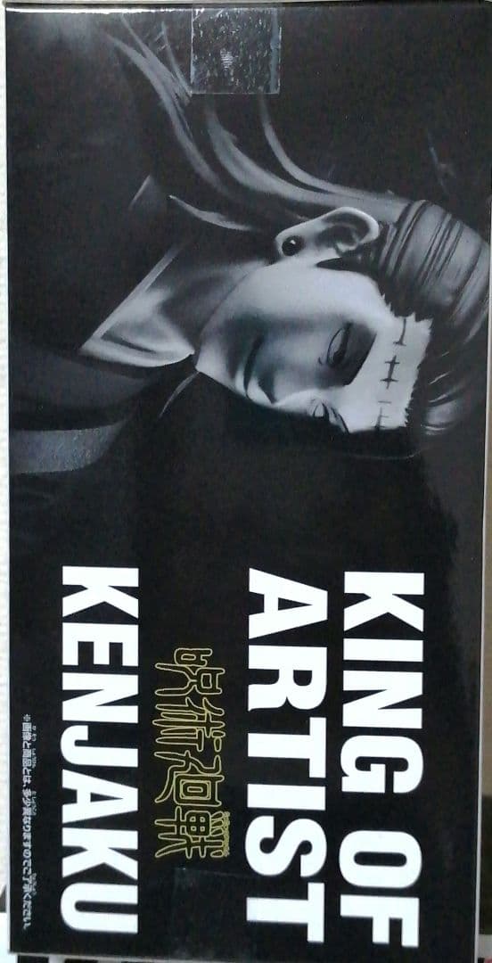 呪術廻戦 KING OF ARTIST KENJAKU フィギュア 6個セット