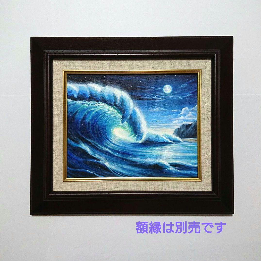 【月夜の大波】アクリル画 F3 風景画 絵画 海の絵