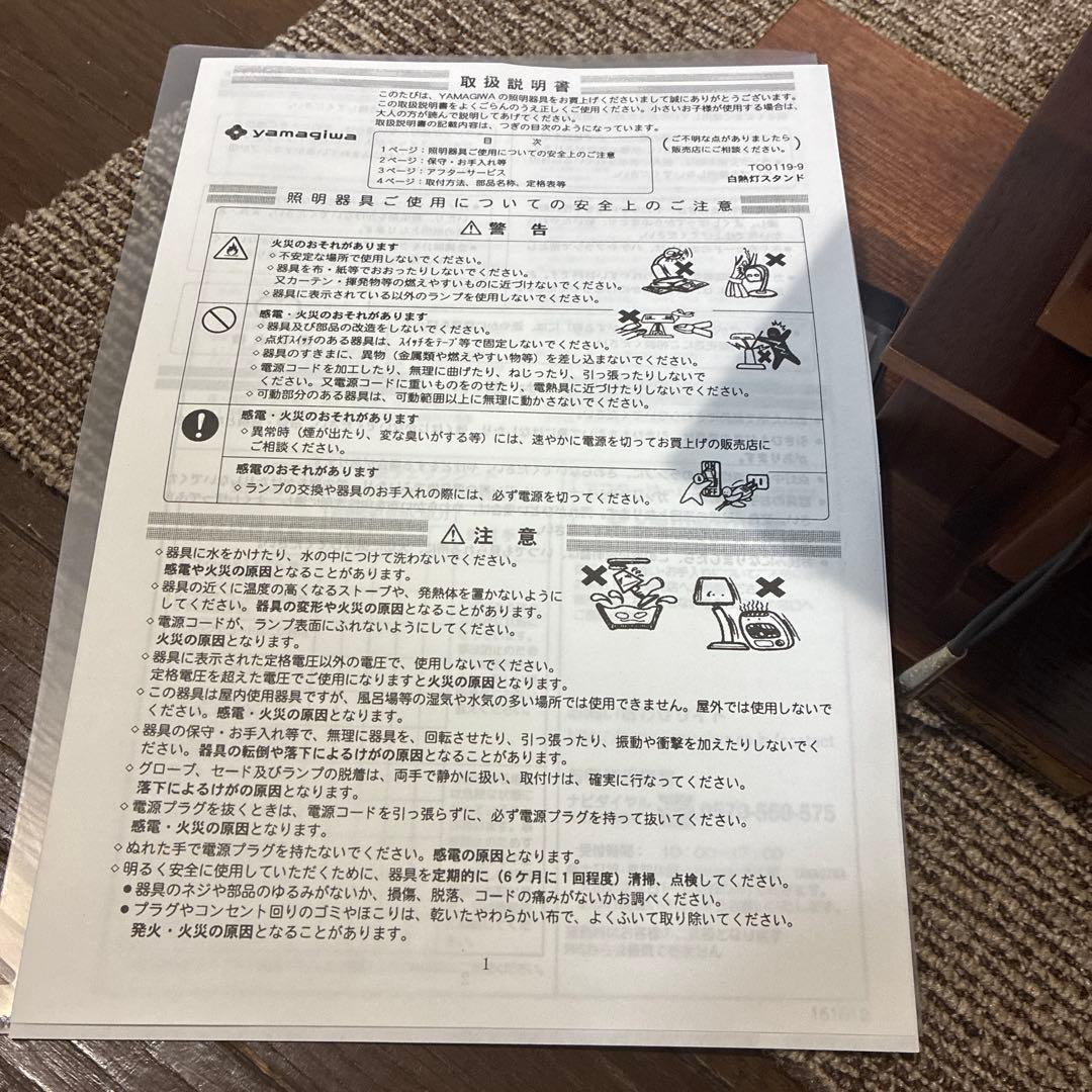 ヤマギワ　正規品　フランクロイドライト　タリアセン3 チェリー