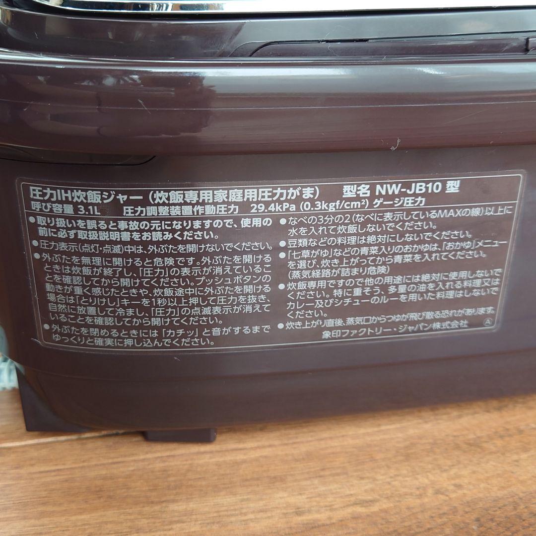 象印 圧力IH炊飯器 5.5合炊き NW-JB10型 ボルドー