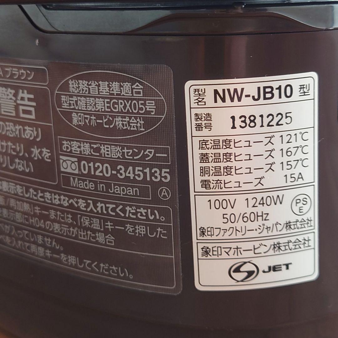 象印 圧力IH炊飯器 5.5合炊き NW-JB10型 ボルドー